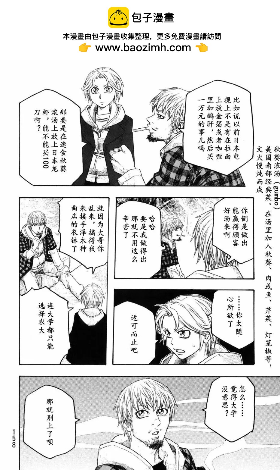 《农大菌物语》第121话 第4页