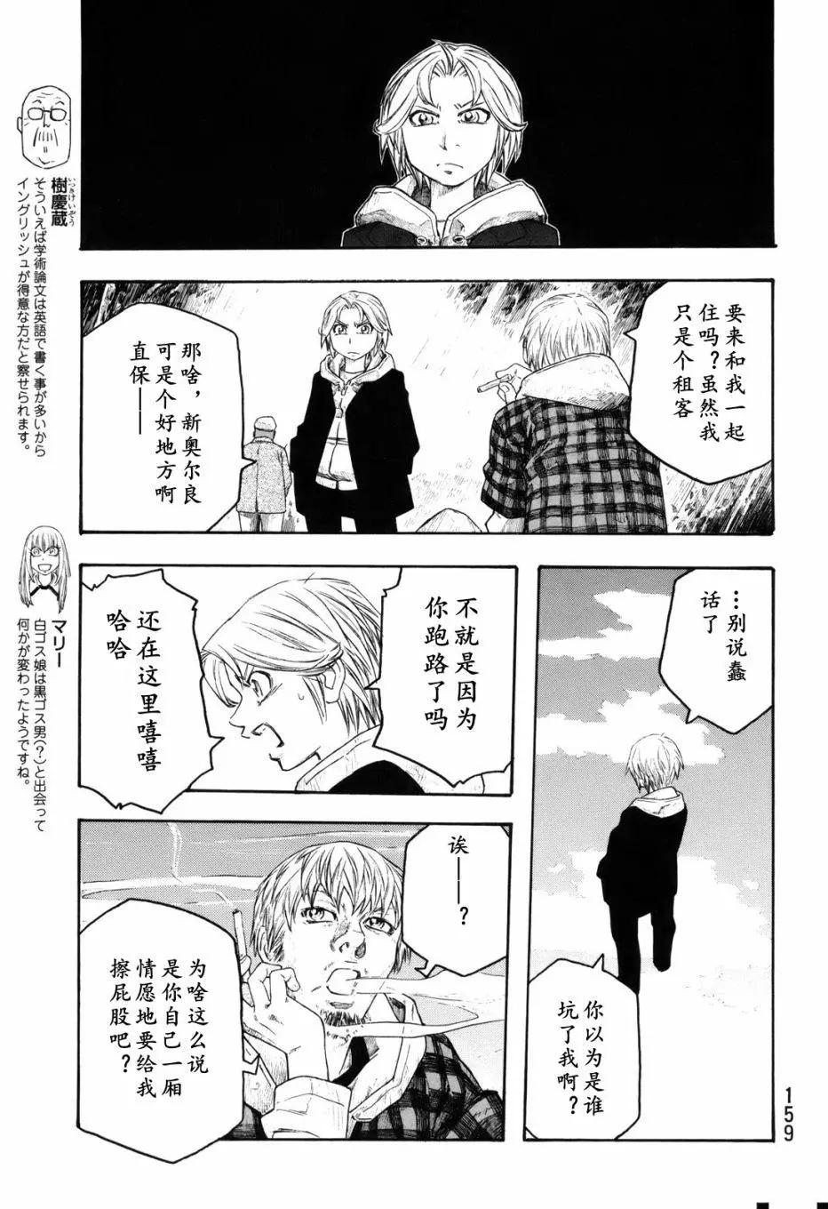 《农大菌物语》第121话 第5页