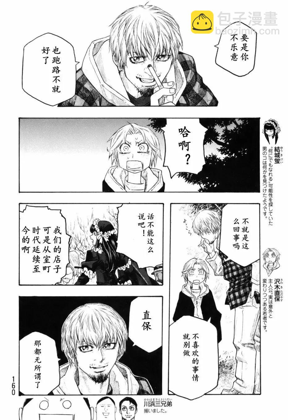 《农大菌物语》第121话 第6页