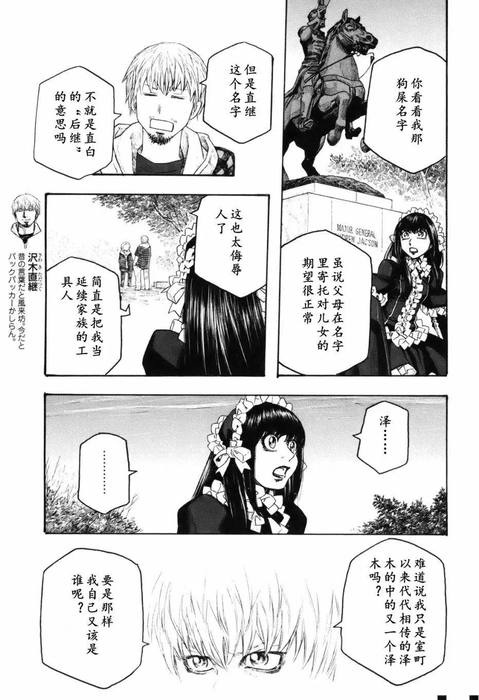 《农大菌物语》第121话 第7页