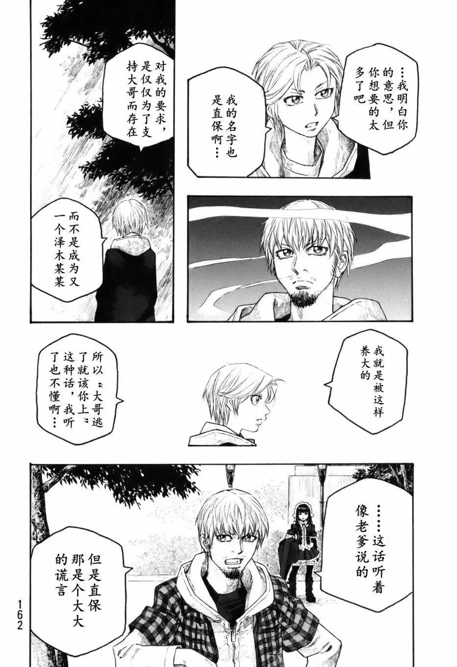 《农大菌物语》第121话 第8页