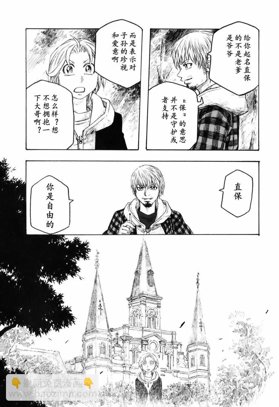 《农大菌物语》第121话 第9页