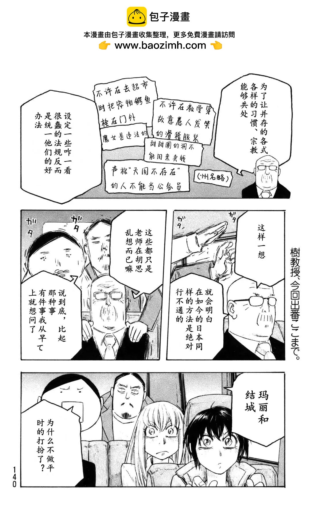 《农大菌物语》第119话 第10页