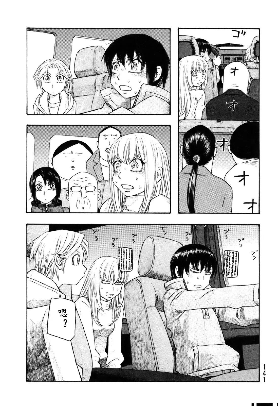《农大菌物语》第119话 第11页
