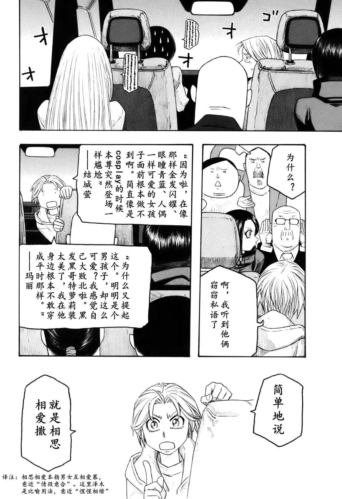 《农大菌物语》第119话 第12页