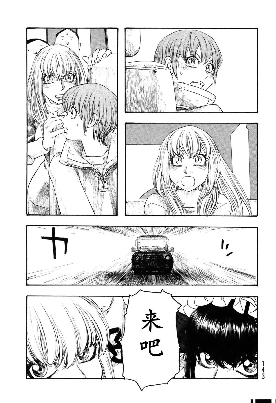 《农大菌物语》第119话 第13页