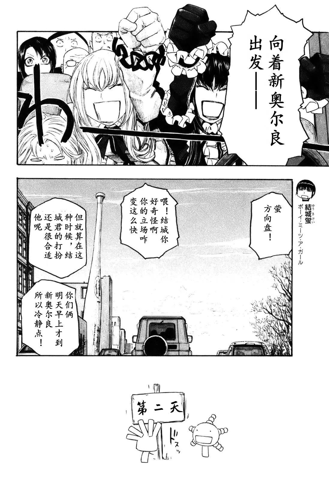 《农大菌物语》第119话 第14页