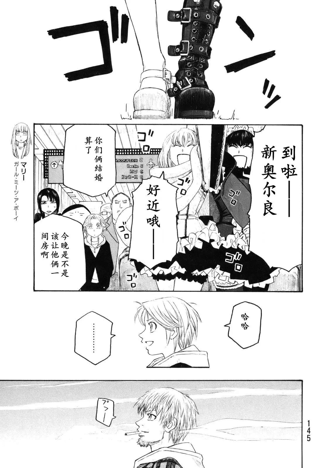 《农大菌物语》第119话 第15页