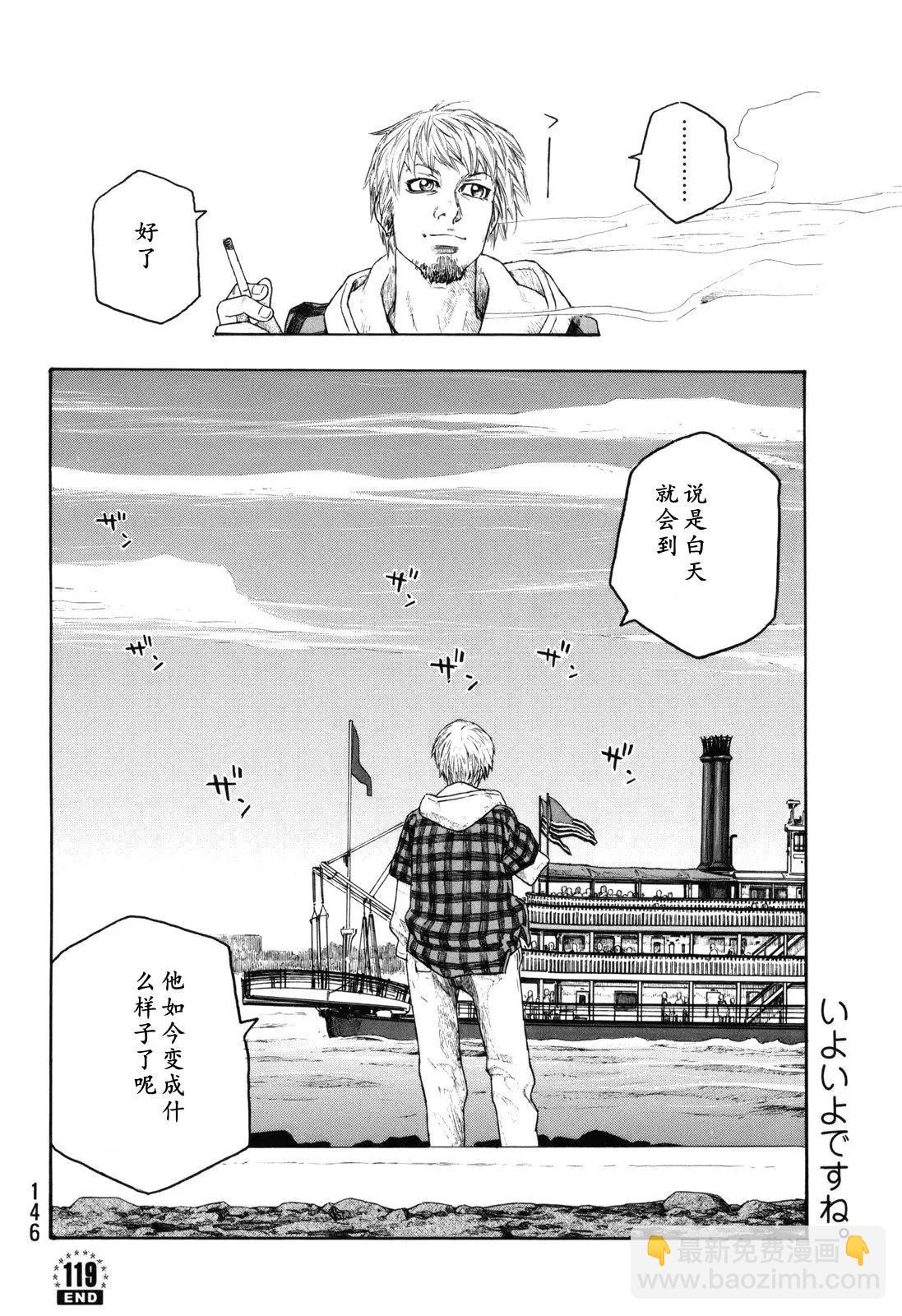 《农大菌物语》第119话 第16页