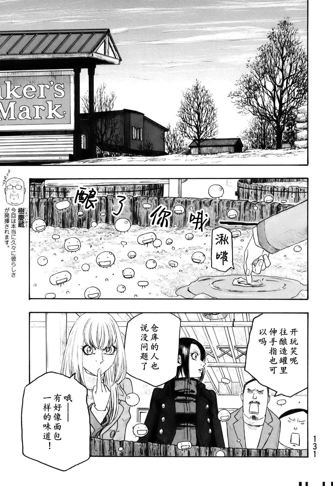 《农大菌物语》第119话 第1页