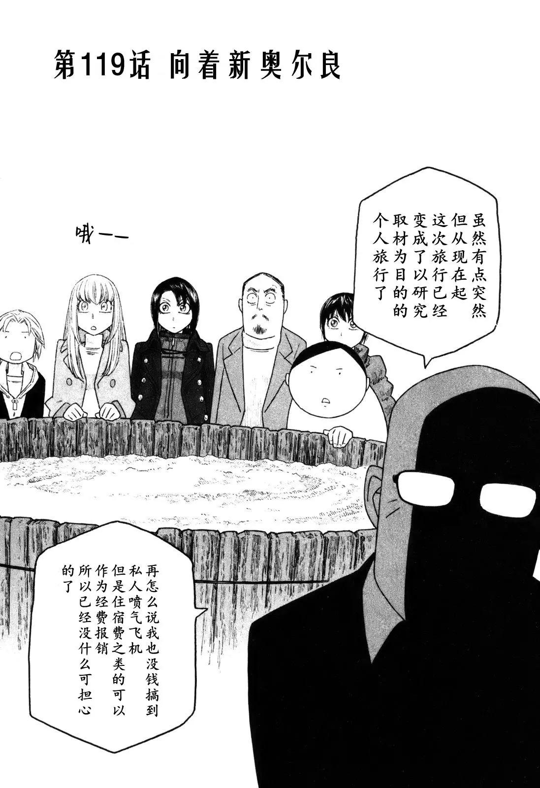 《农大菌物语》第119话 第3页