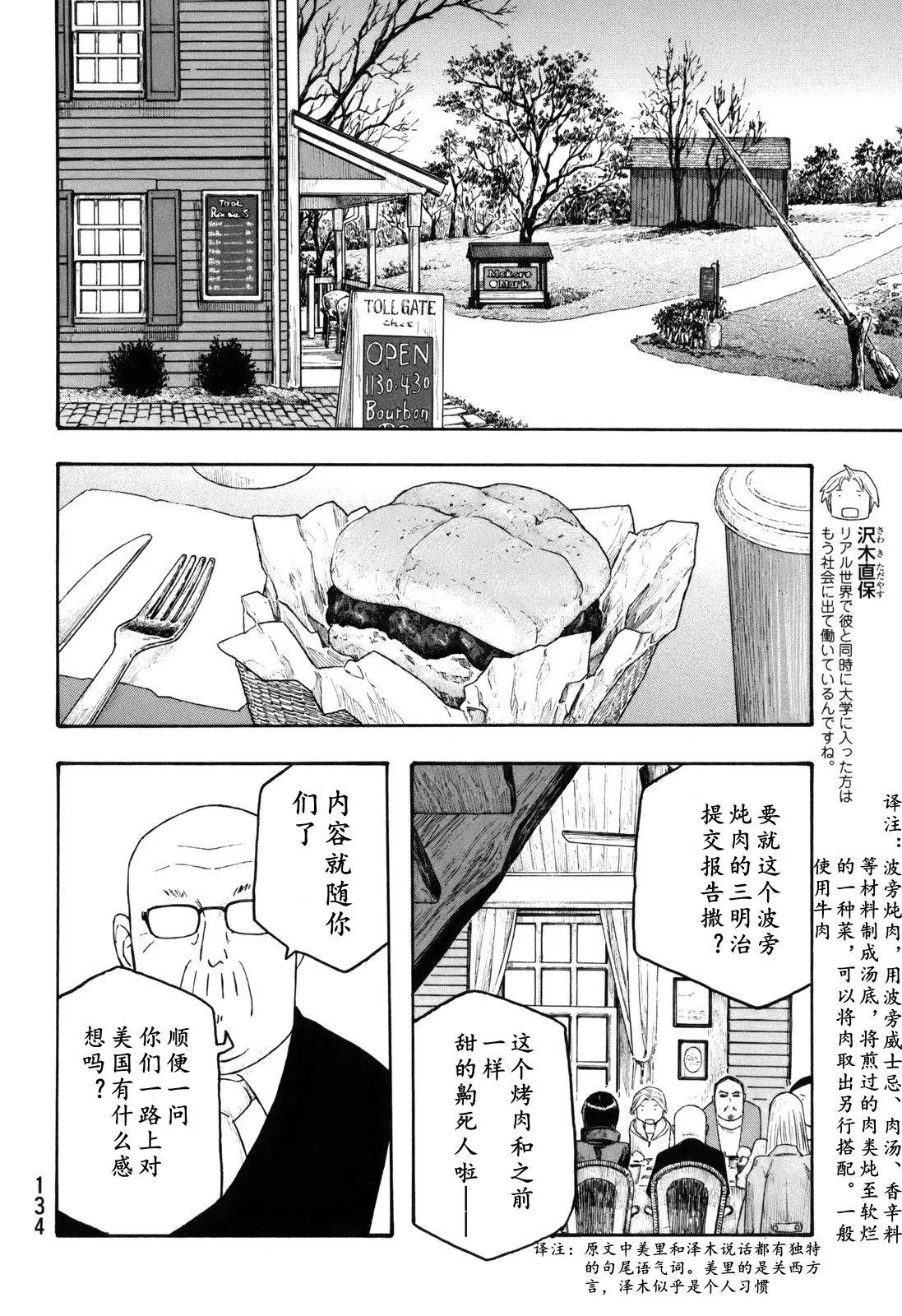 《农大菌物语》第119话 第4页