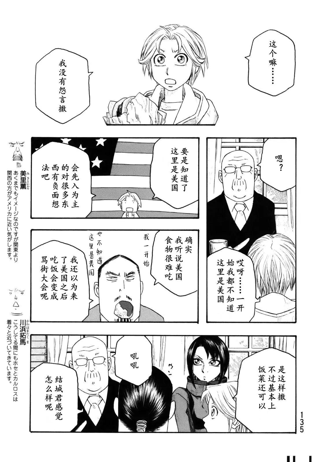 《农大菌物语》第119话 第5页