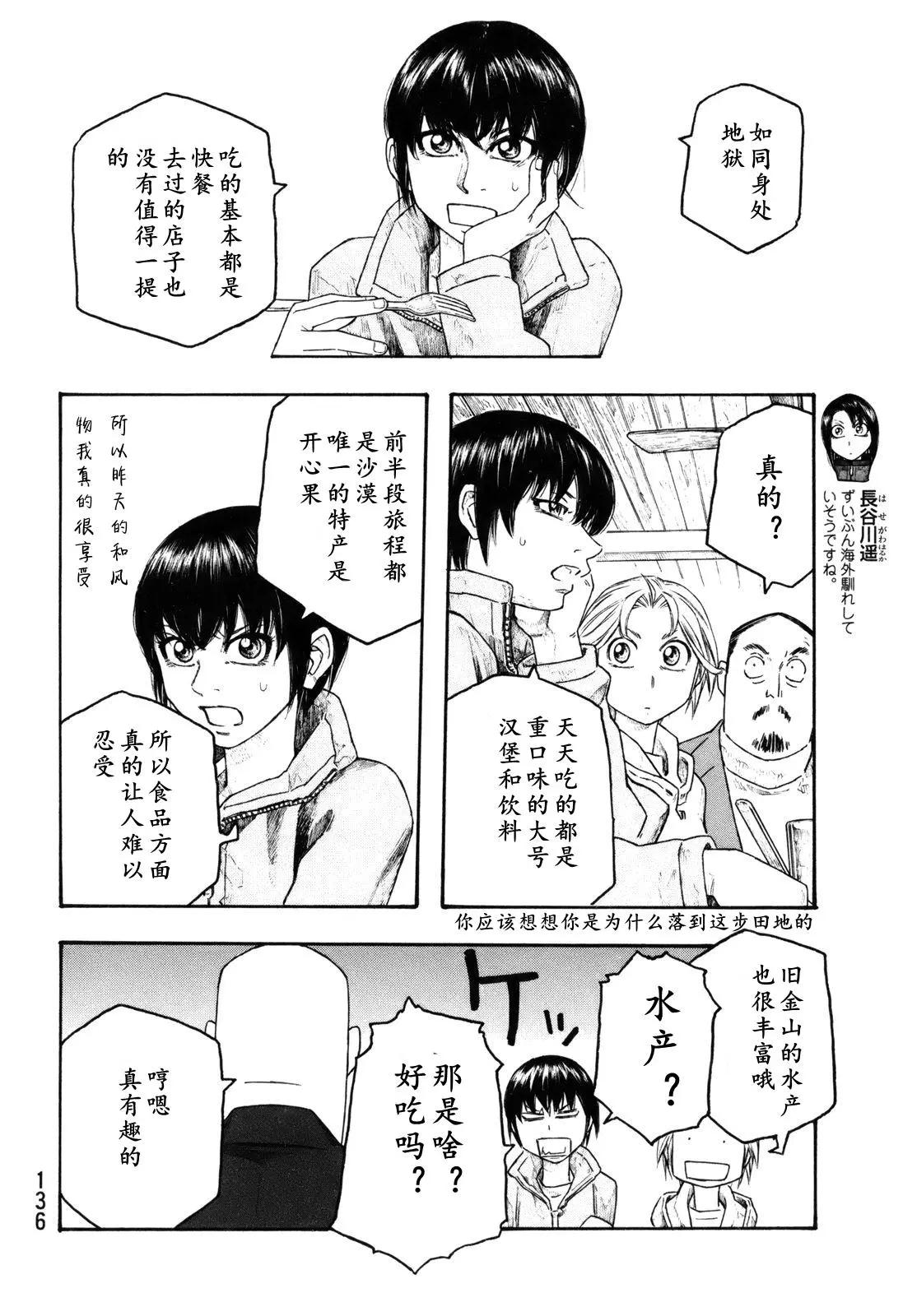 《农大菌物语》第119话 第6页