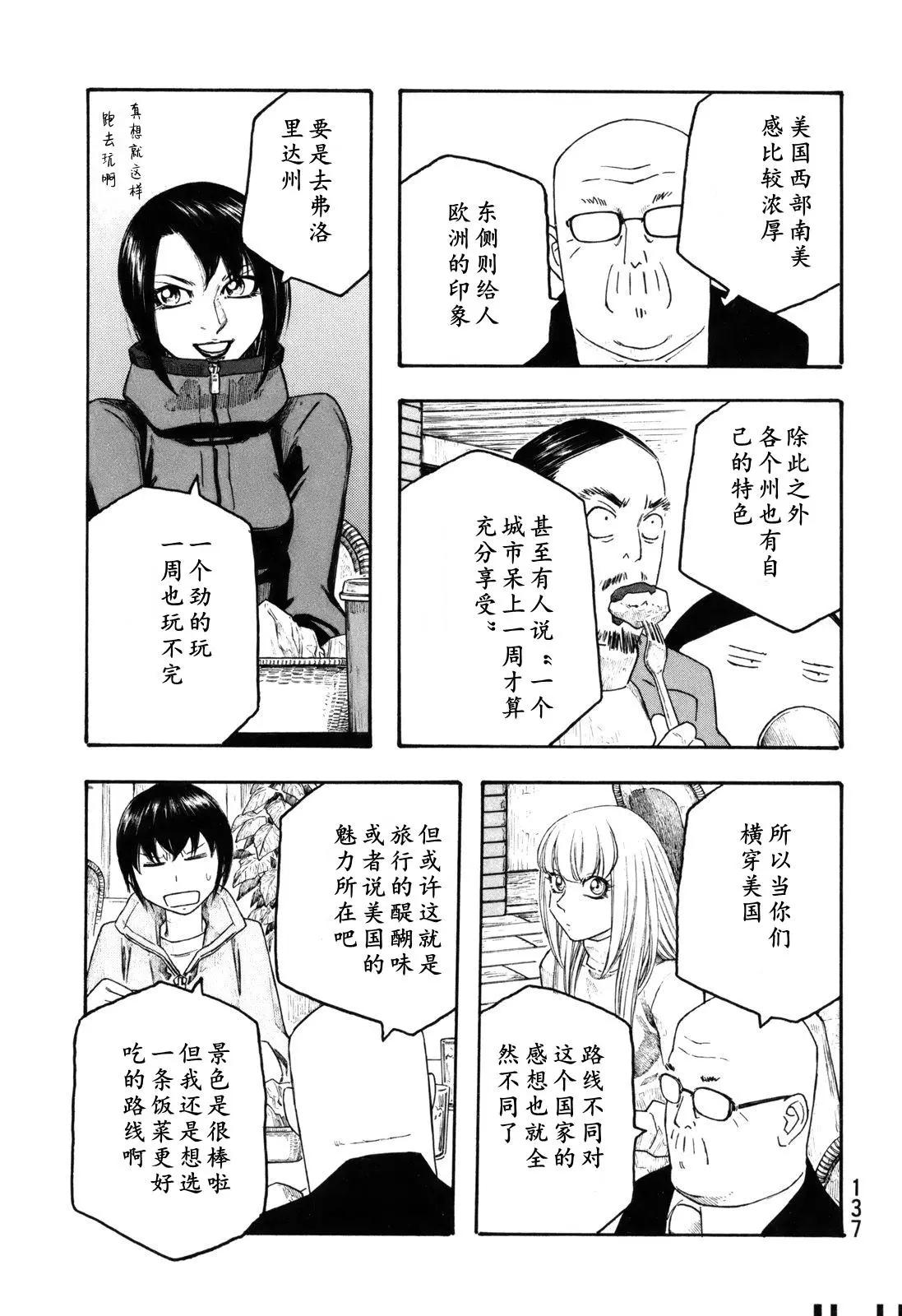 《农大菌物语》第119话 第7页