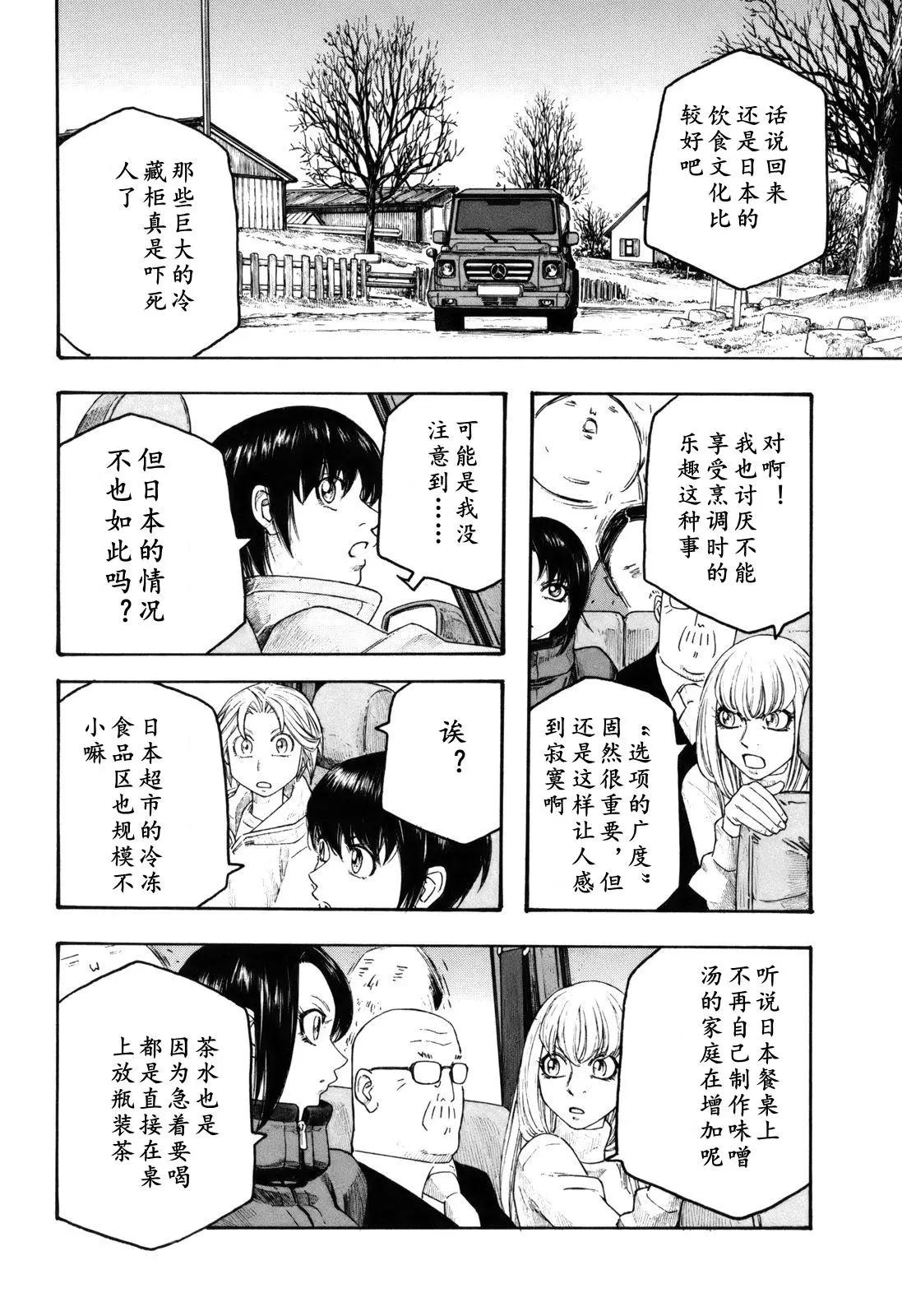 《农大菌物语》第119话 第8页