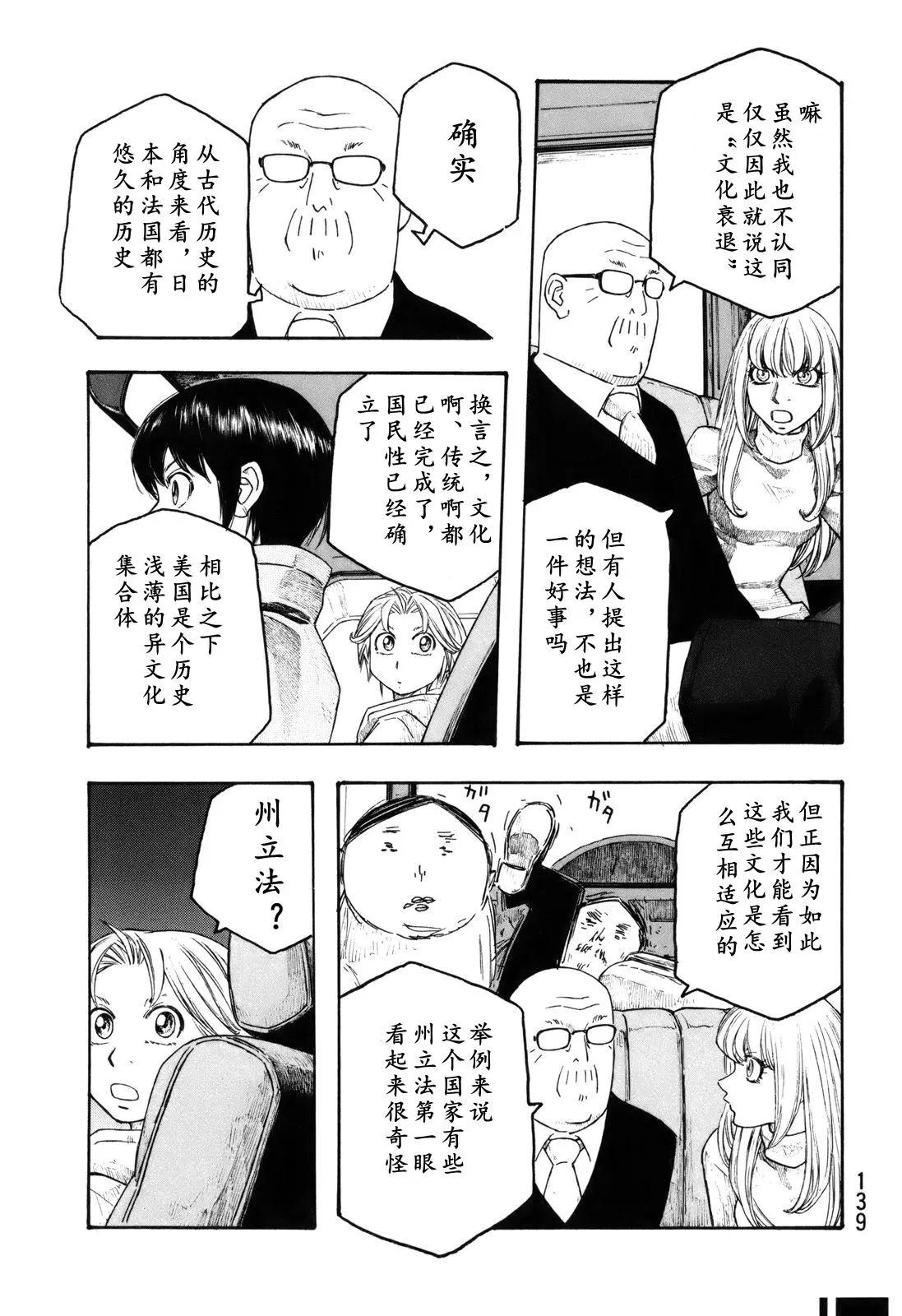 《农大菌物语》第119话 第9页