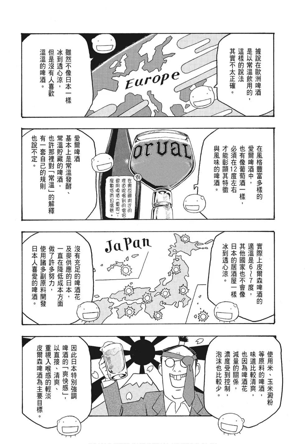 《农大菌物语》第08卷 第10页