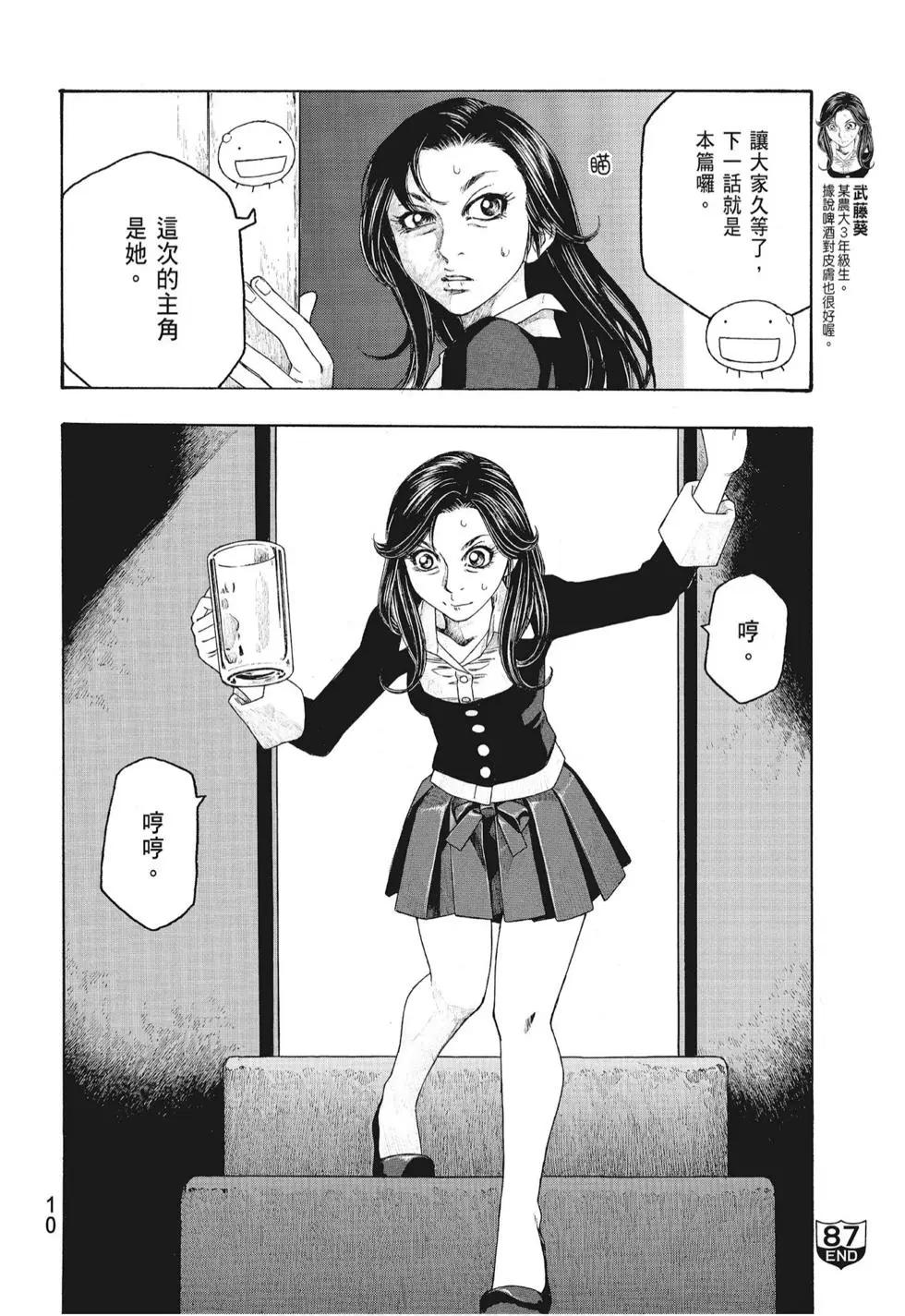 《农大菌物语》第08卷 第12页