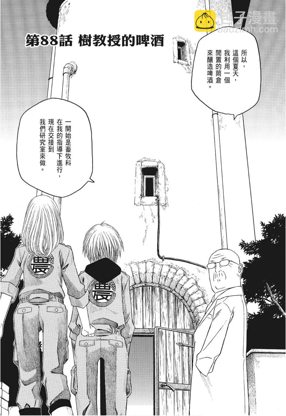 《农大菌物语》第08卷 第14页