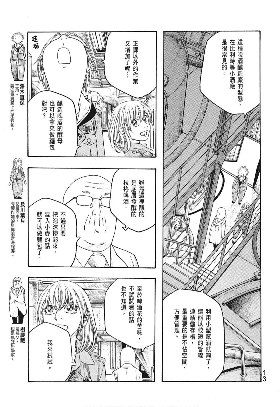 《农大菌物语》第08卷 第15页