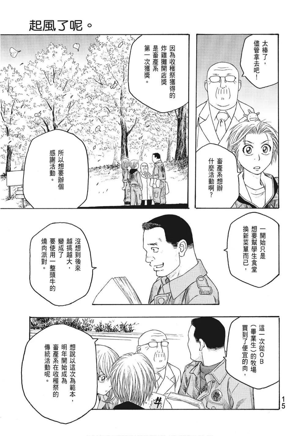 《农大菌物语》第08卷 第17页