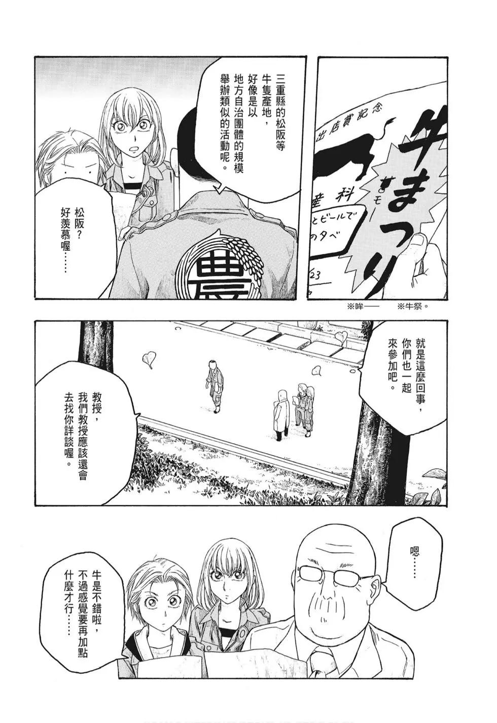 《农大菌物语》第08卷 第18页