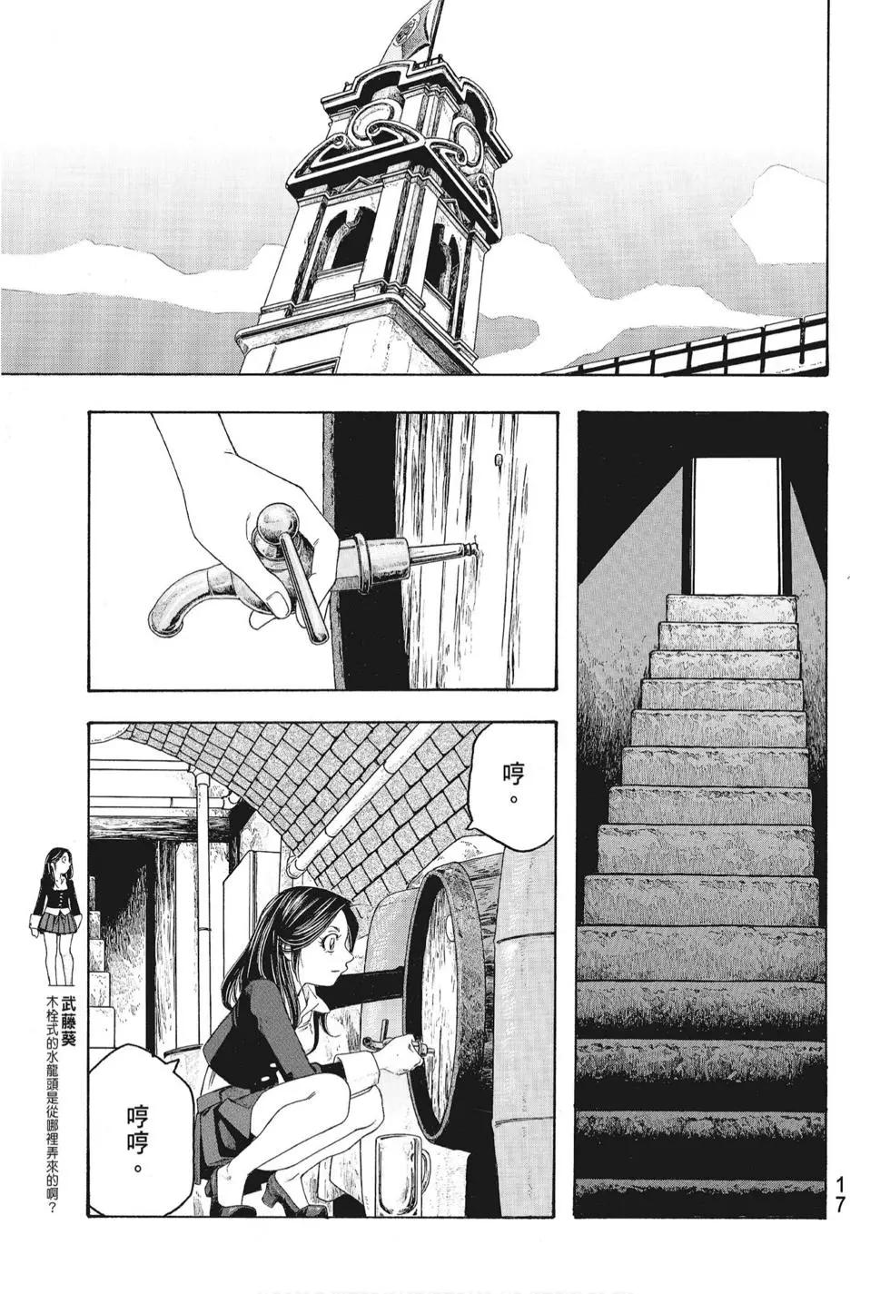 《农大菌物语》第08卷 第19页