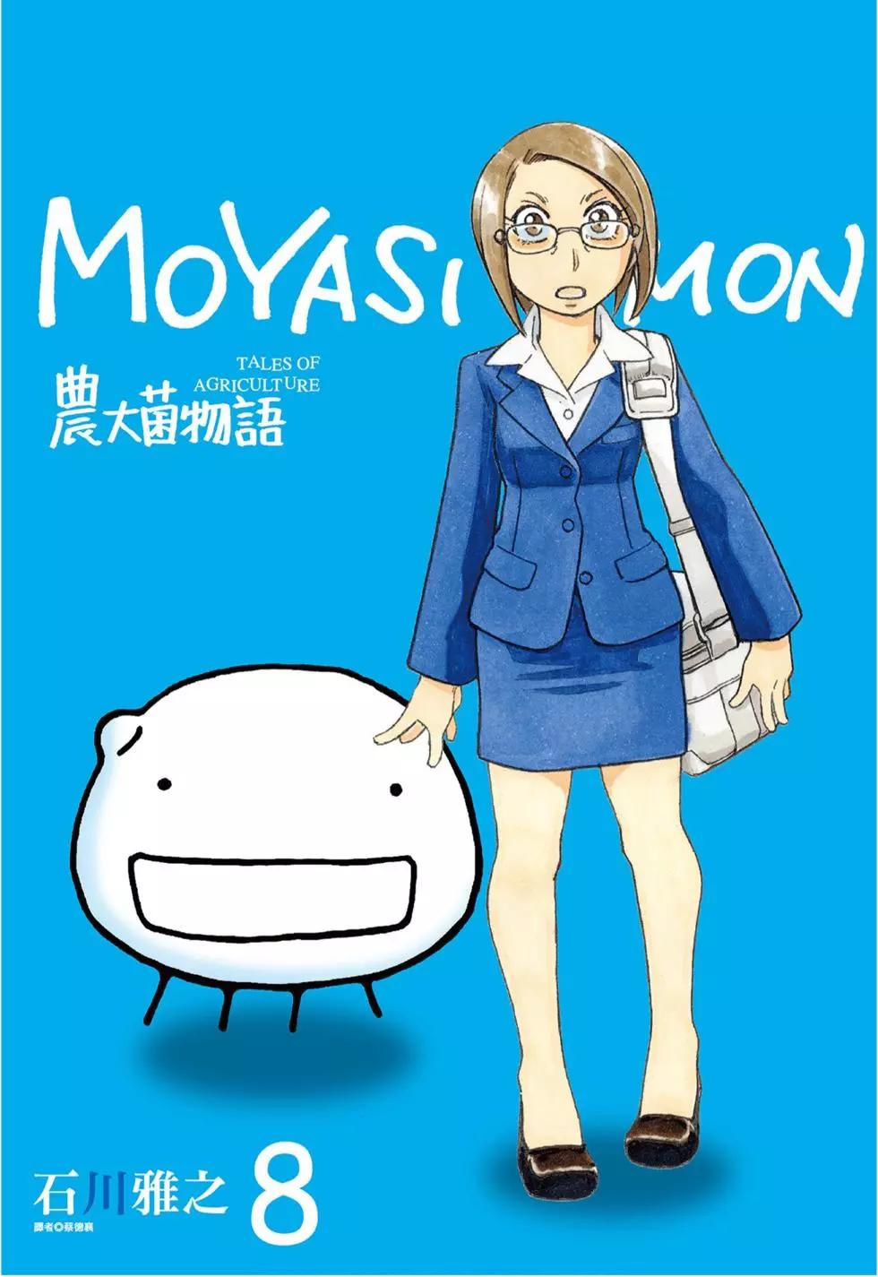 《农大菌物语》第08卷 第1页