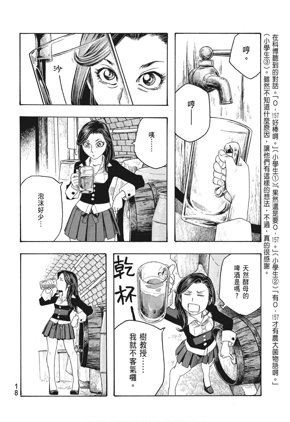 《农大菌物语》第08卷 第20页