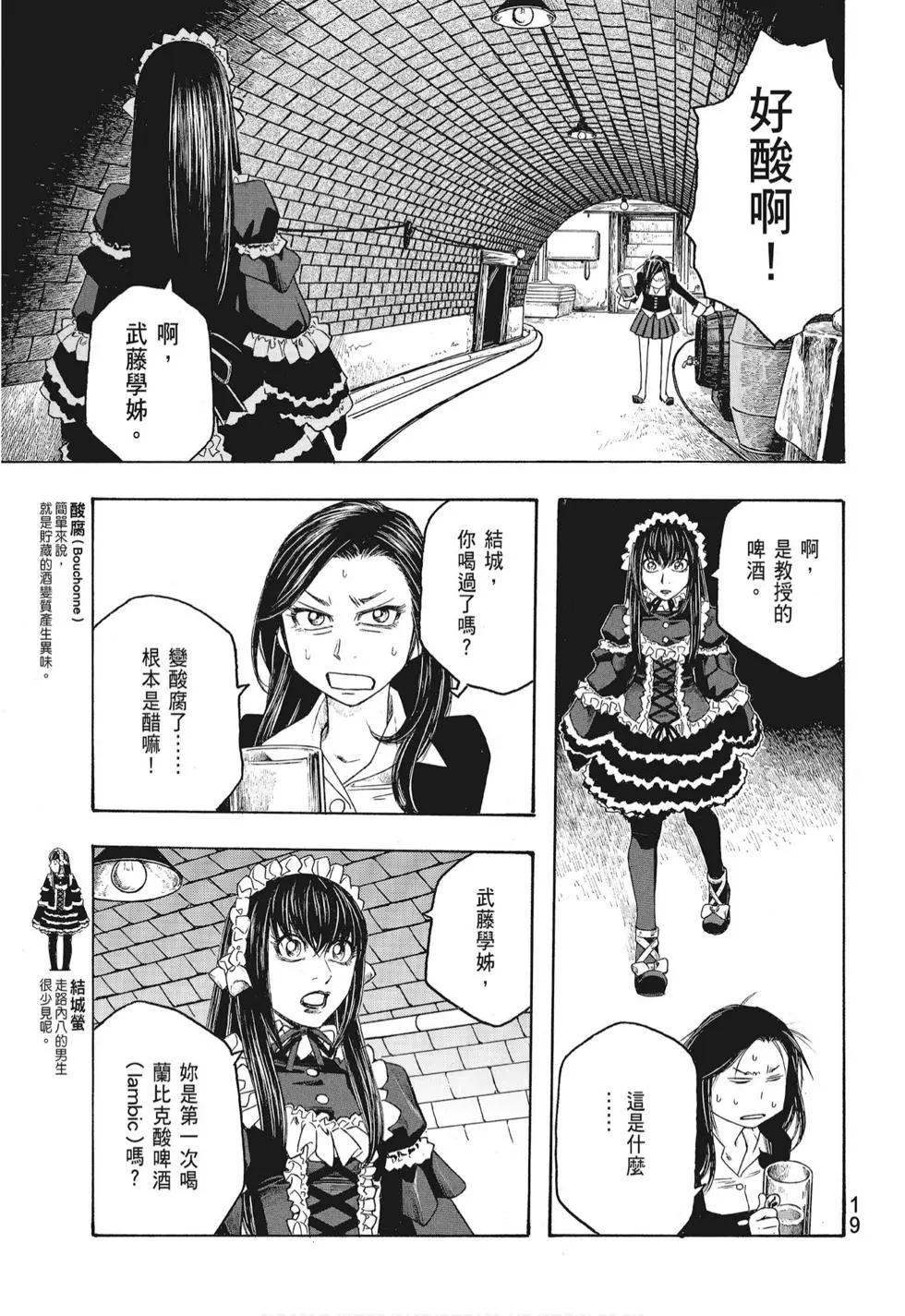 《农大菌物语》第08卷 第21页