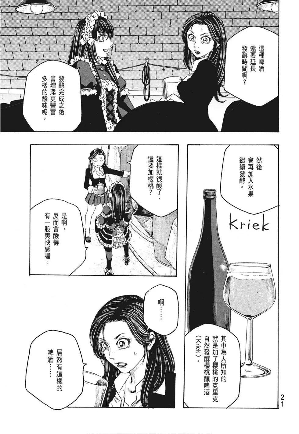 《农大菌物语》第08卷 第23页