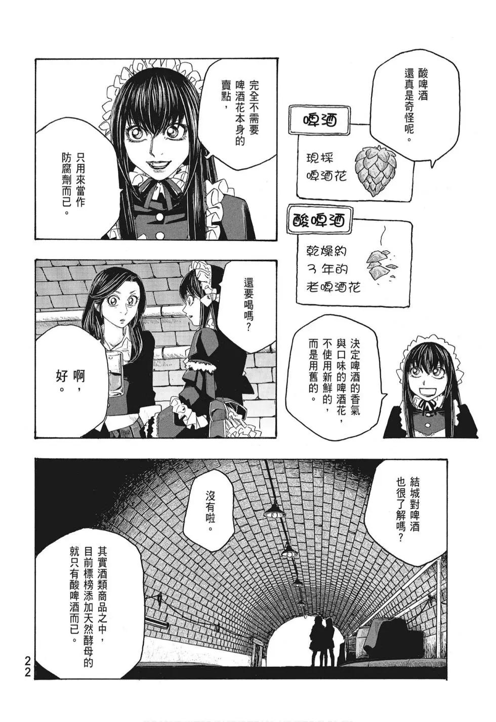 《农大菌物语》第08卷 第24页