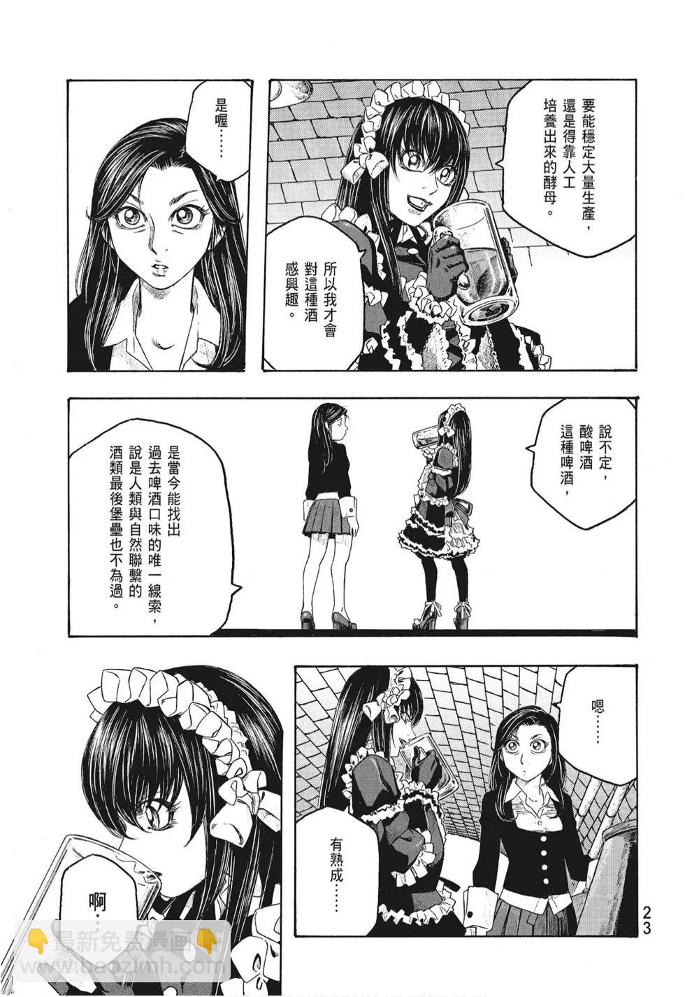 《农大菌物语》第08卷 第25页