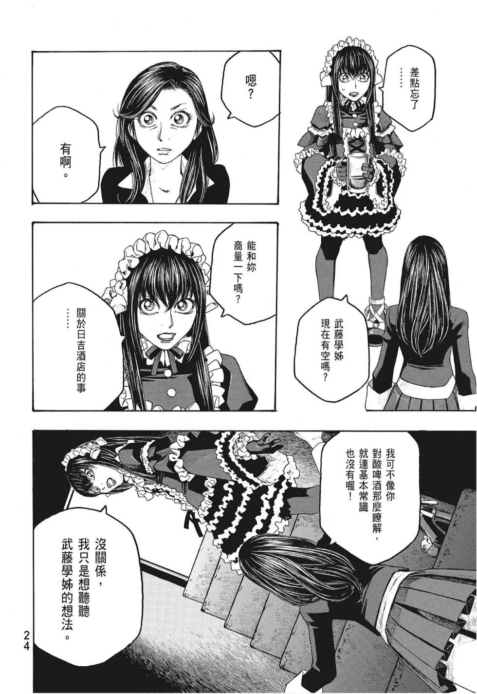 《农大菌物语》第08卷 第26页