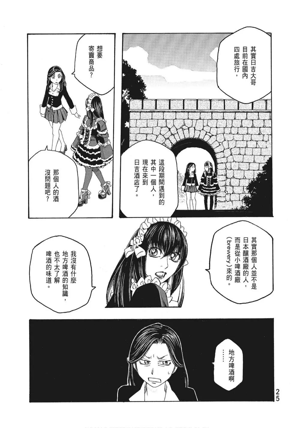 《农大菌物语》第08卷 第27页
