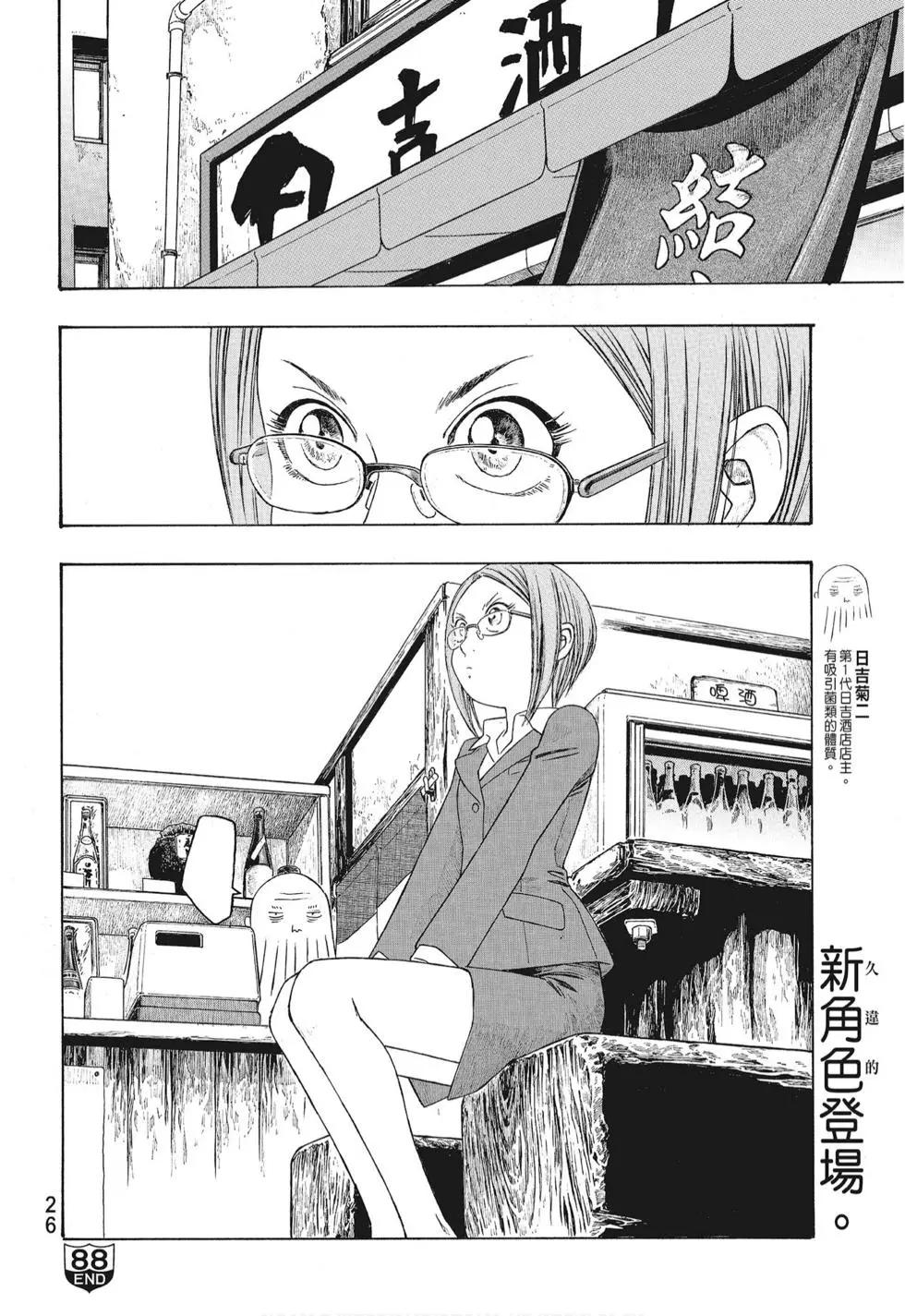 《农大菌物语》第08卷 第28页