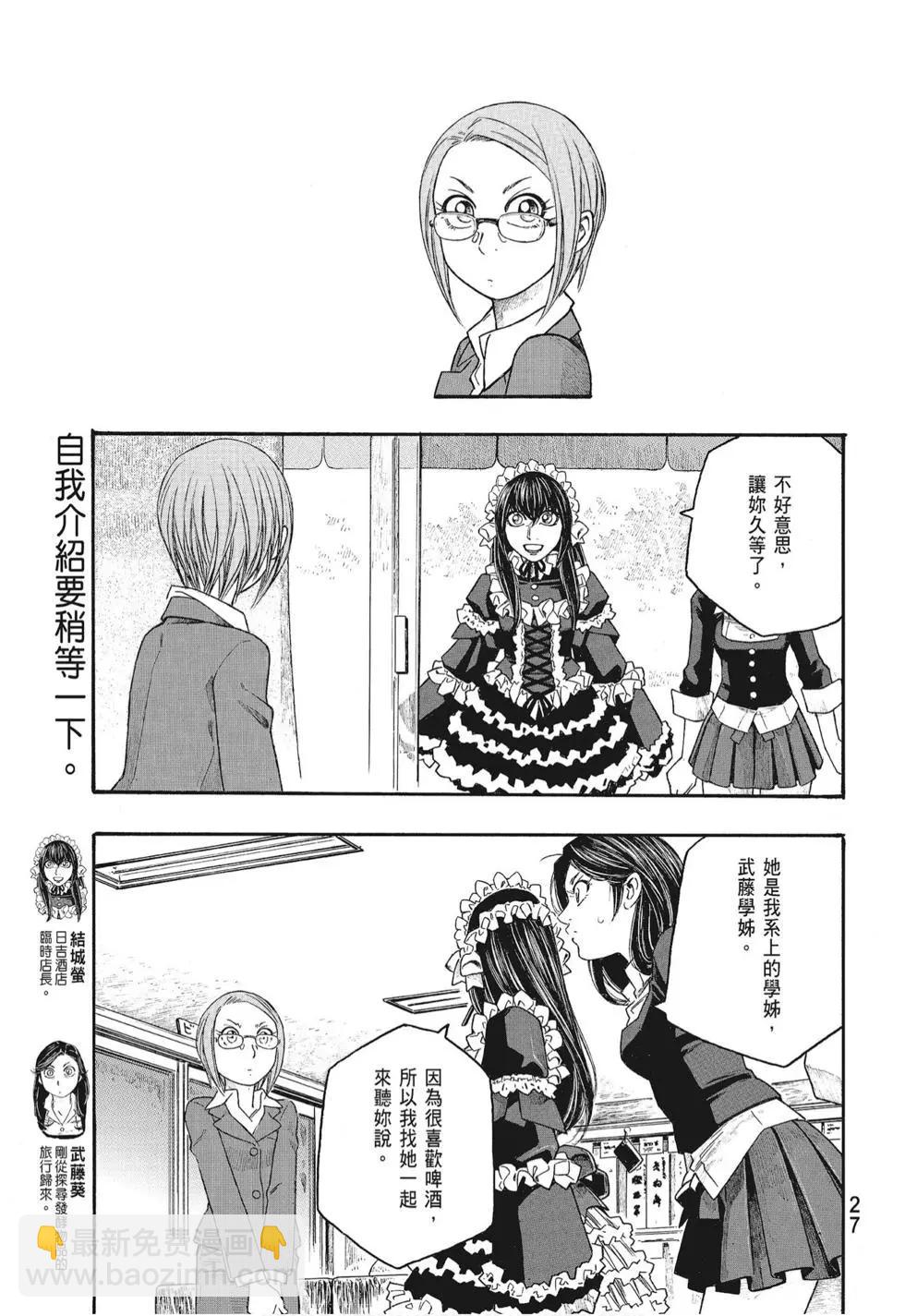 《农大菌物语》第08卷 第29页