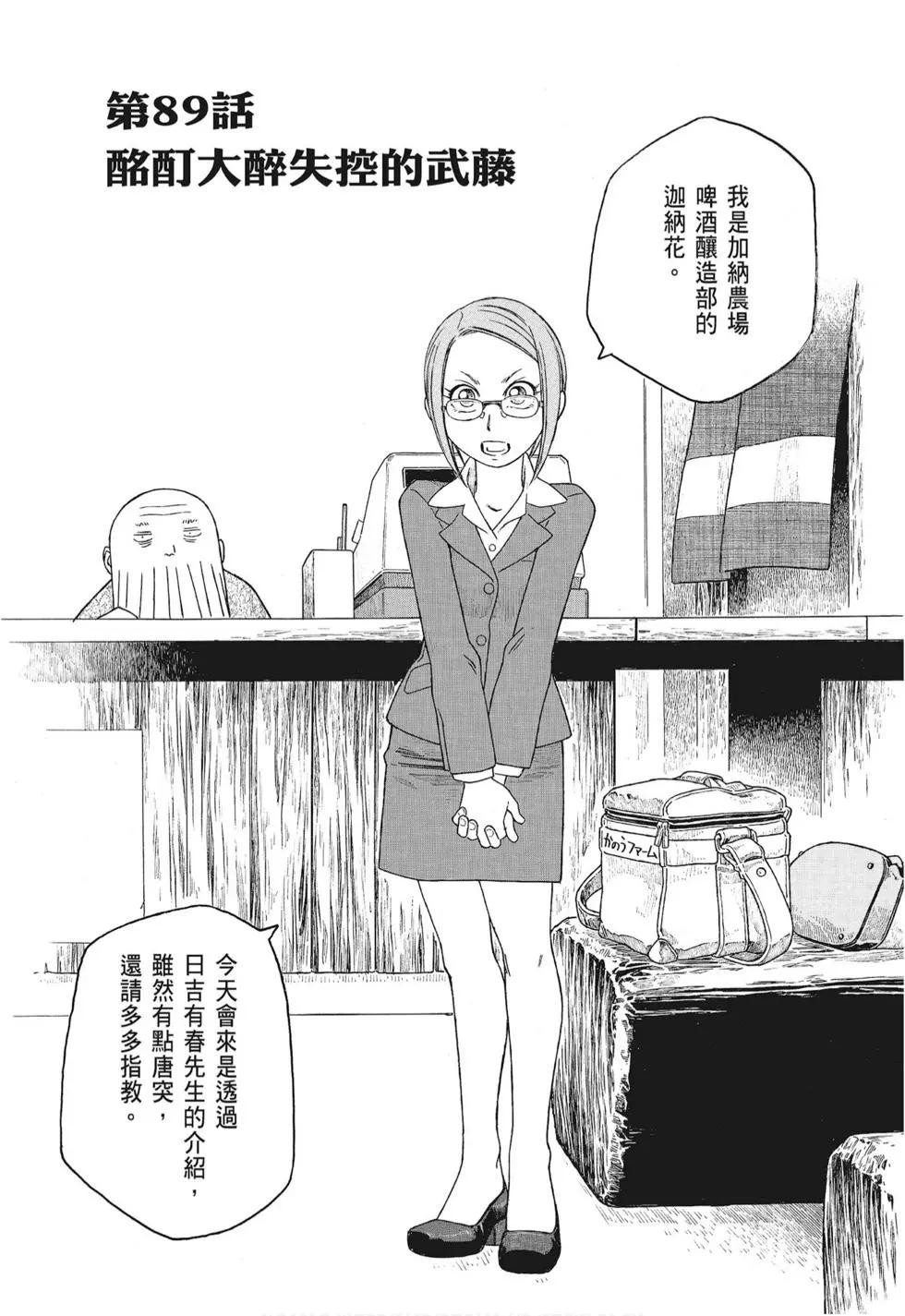 《农大菌物语》第08卷 第30页