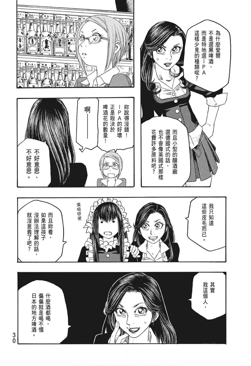 《农大菌物语》第08卷 第32页