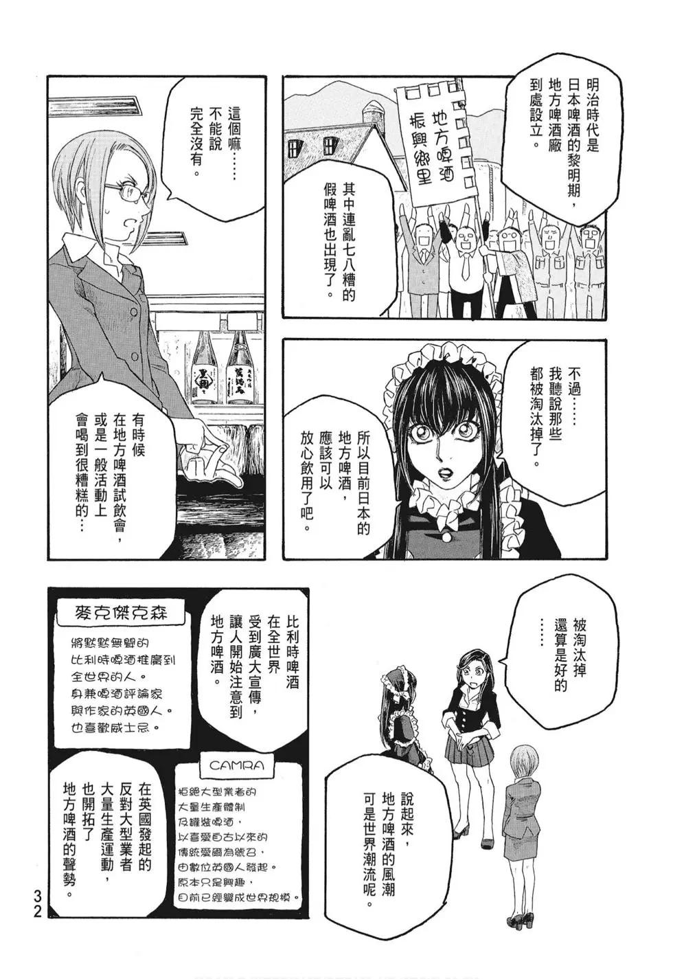 《农大菌物语》第08卷 第34页