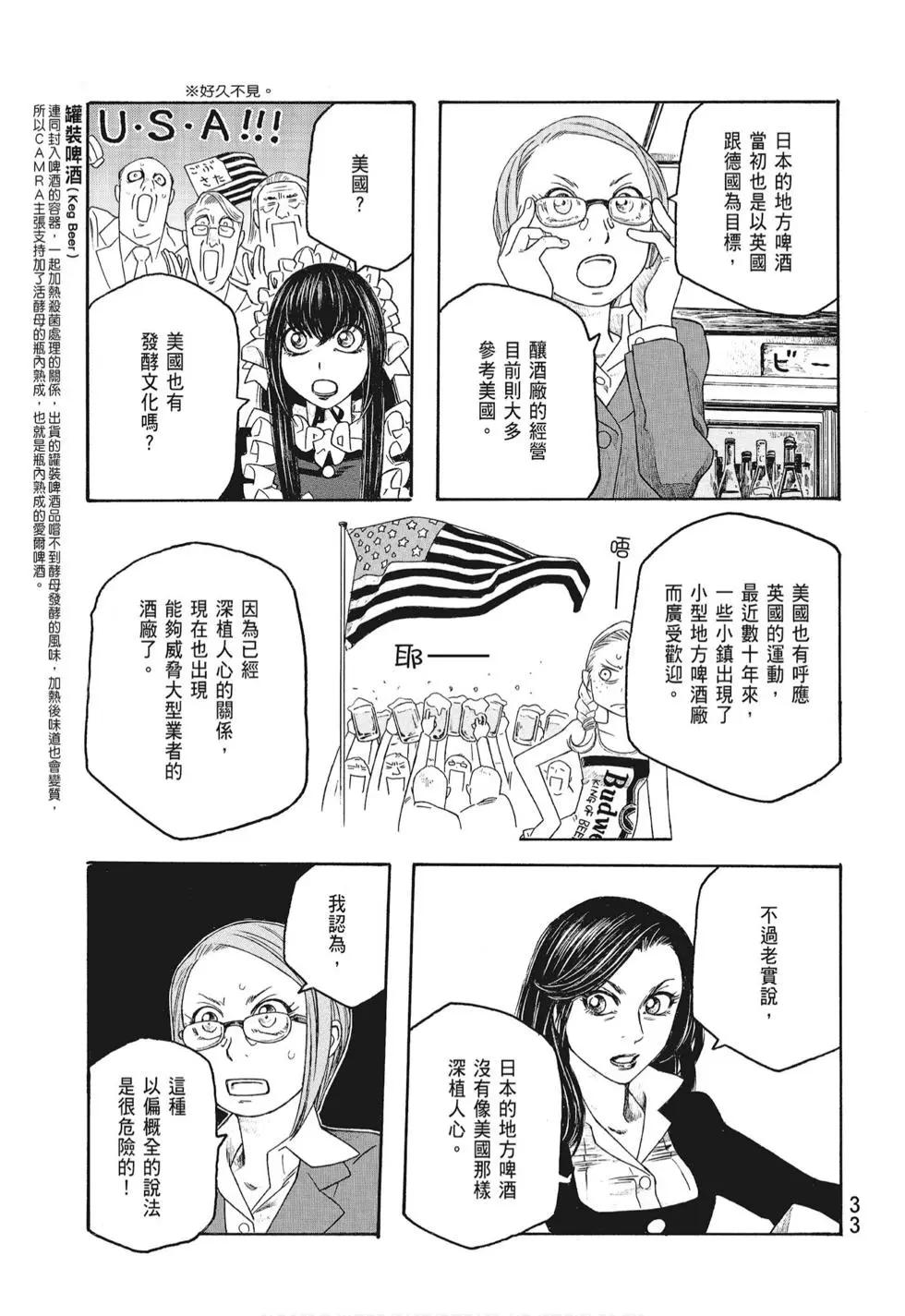 《农大菌物语》第08卷 第35页