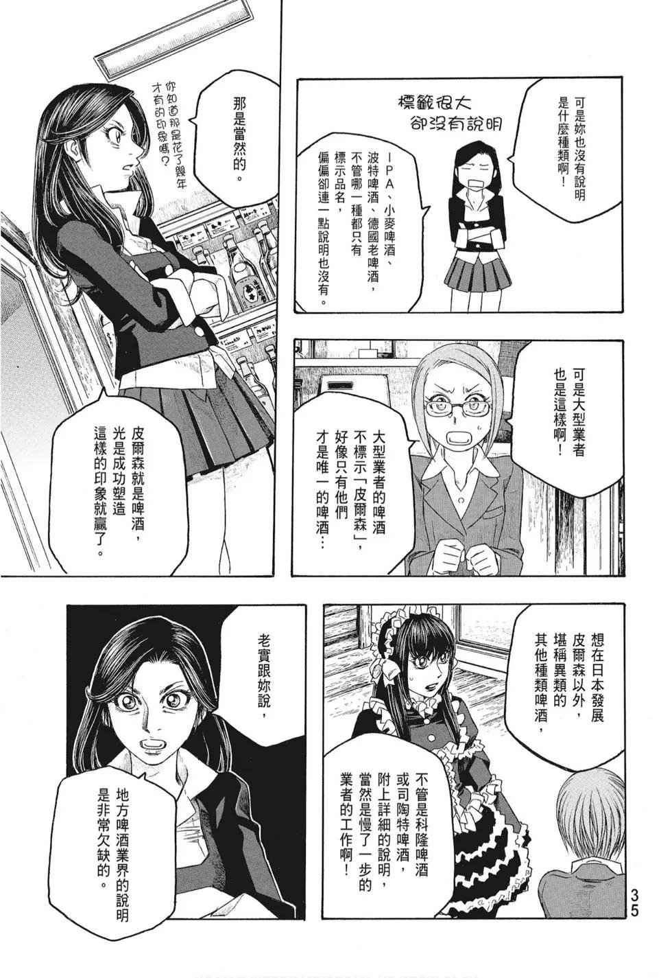 《农大菌物语》第08卷 第37页
