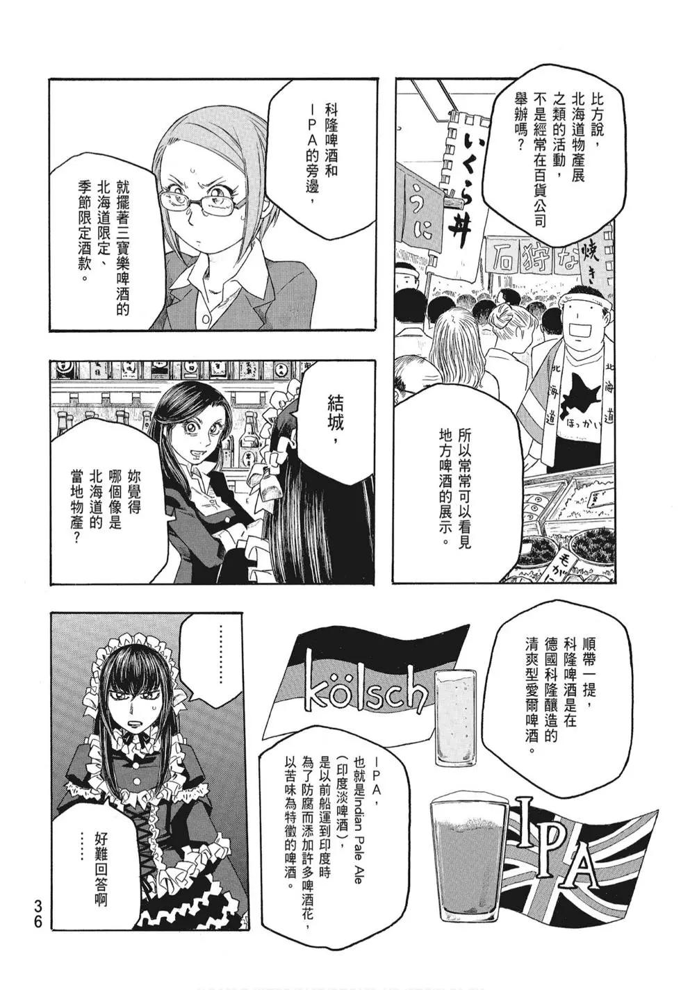 《农大菌物语》第08卷 第38页