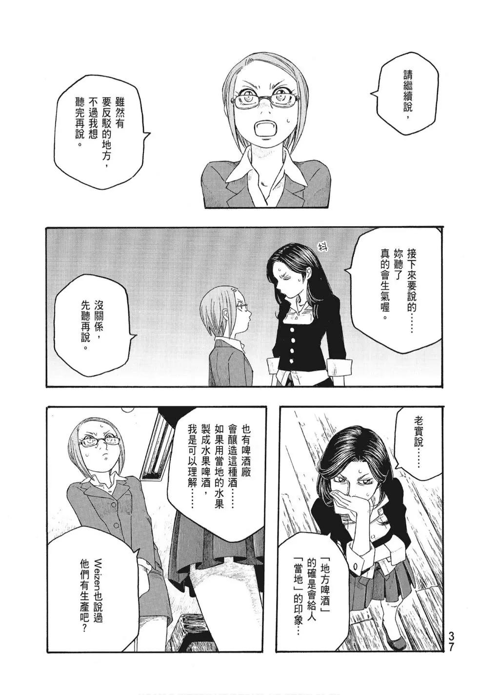 《农大菌物语》第08卷 第39页