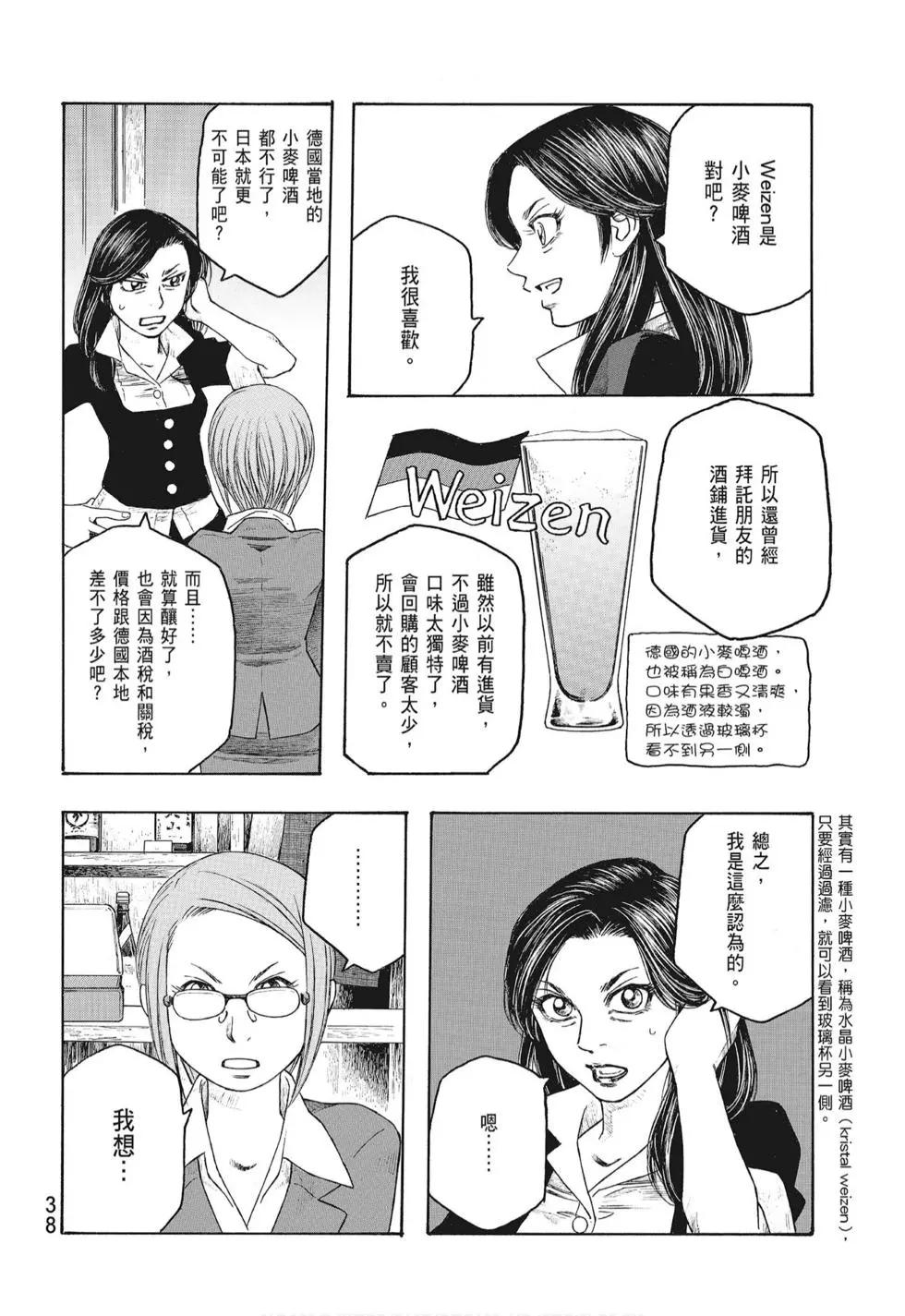 《农大菌物语》第08卷 第40页