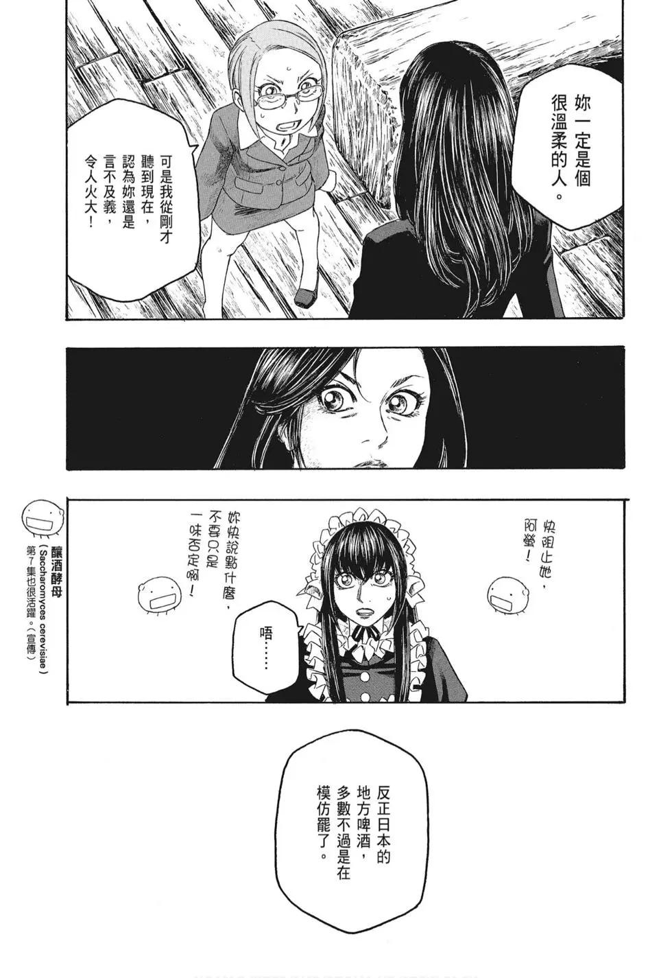 《农大菌物语》第08卷 第41页
