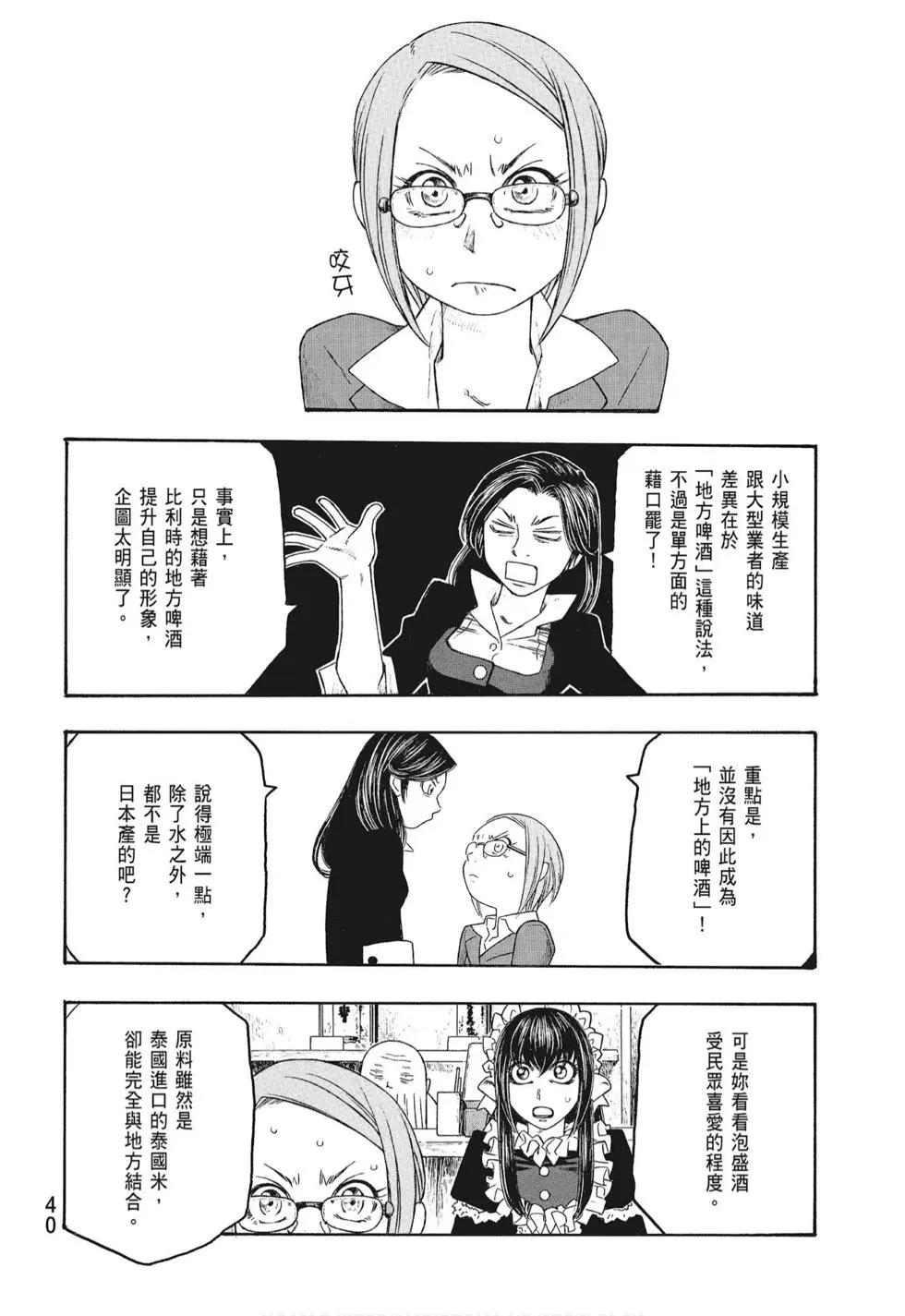 《农大菌物语》第08卷 第42页