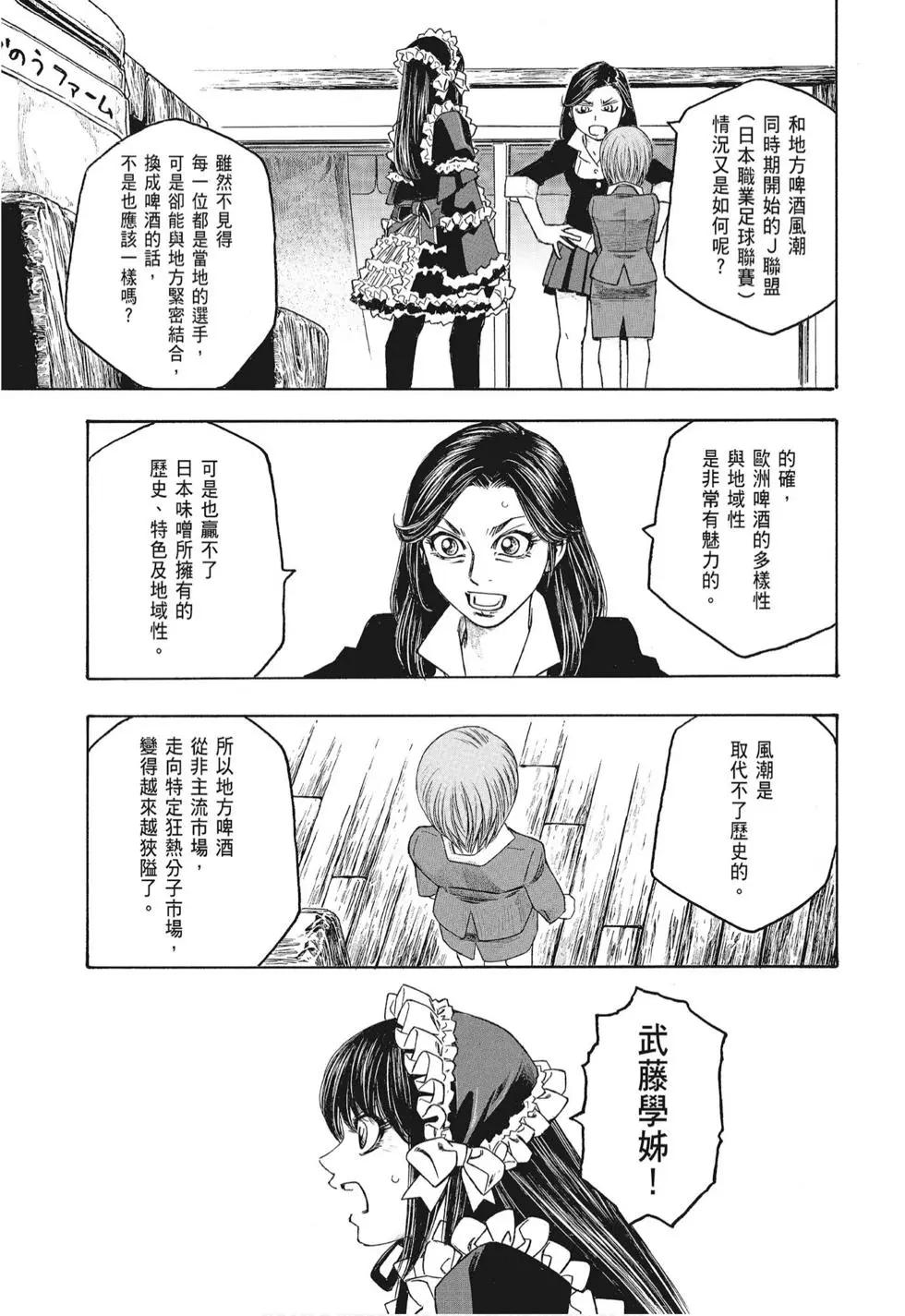 《农大菌物语》第08卷 第43页