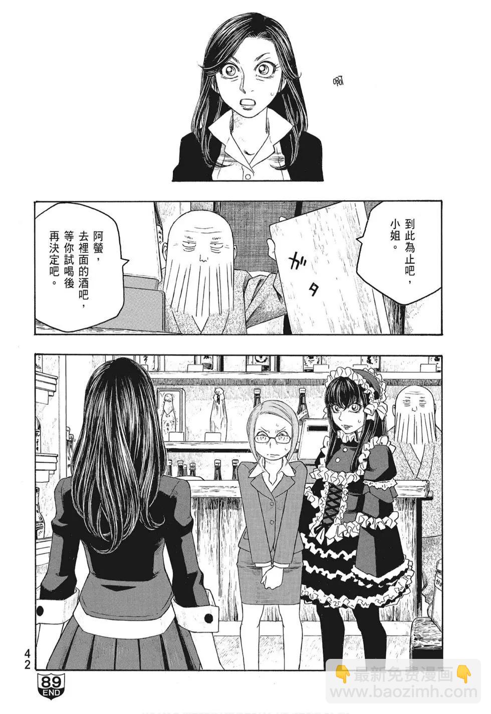 《农大菌物语》第08卷 第44页
